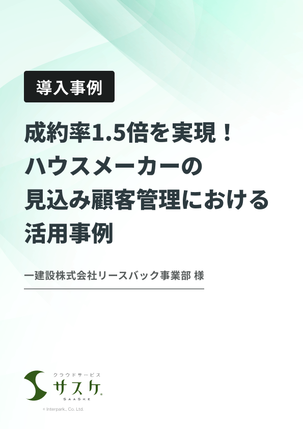 導入事例：一建設様