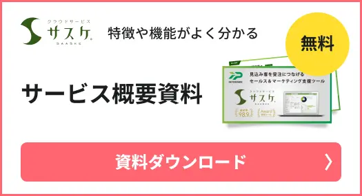 サービス概要資料ダウンロード