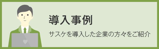 導入事例の商会