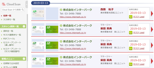 【名刺情報をダウンロード可能に！】